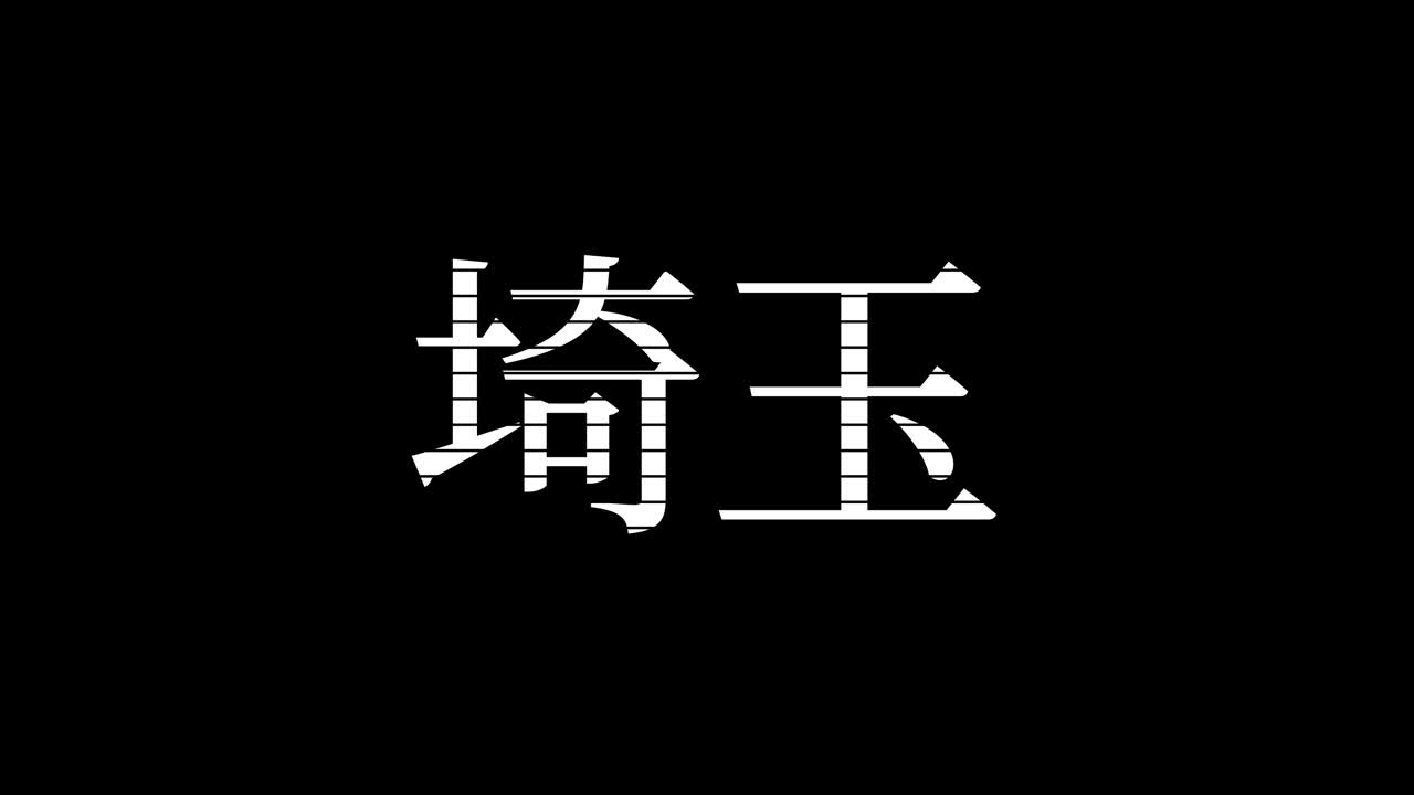 Animasi Grafis Gerak Teks Jepang Kanji Saitama Jepang