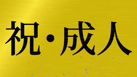 jahrestagsfeiertag japanische kanji-botschaft bewegungsgrafiken