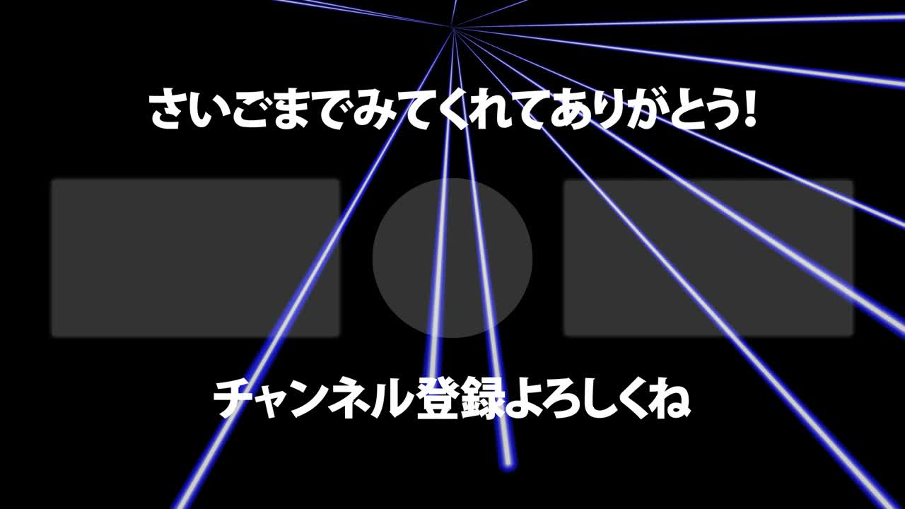 лазерный этап, установленный луч, японский язык, конец карты, конец движущейся графики