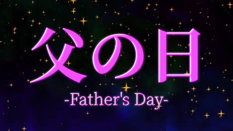 father's day japanese kanji message gift present animation motion graphics