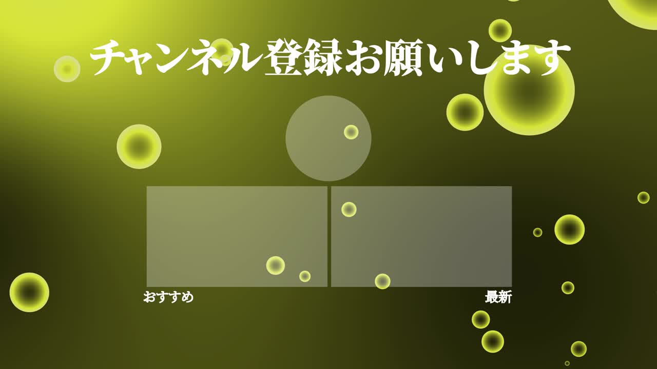 분류 거품 입자 일본어 엔드 카드 모션 그래픽