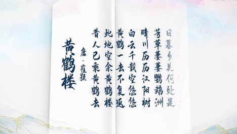 chinese calligraphy of the yellow crane tower poem by cui hao
