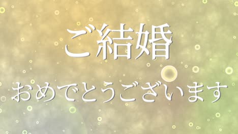 wedding celebration japanese kanji text message motion graphics