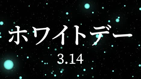 día blanco mensaje de texto japonés animación gráficos de movimiento