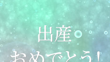celebración del nacimiento del bebé mensaje de texto en kanji japonés gráficos en movimiento