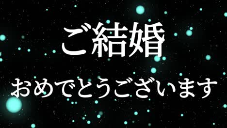 wedding celebration japanese kanji text message motion graphics