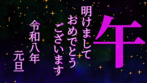 celebración del año nuevo japonés 2026 palabras kanji signos del zodiaco gráficos en movimiento