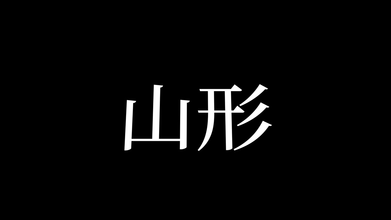 Yamagata Japan Kanji Japanese Text Animation Motion Graphics