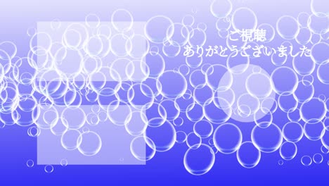 버블 시 일본어 엔드 카드 엔딩 모션 그래픽