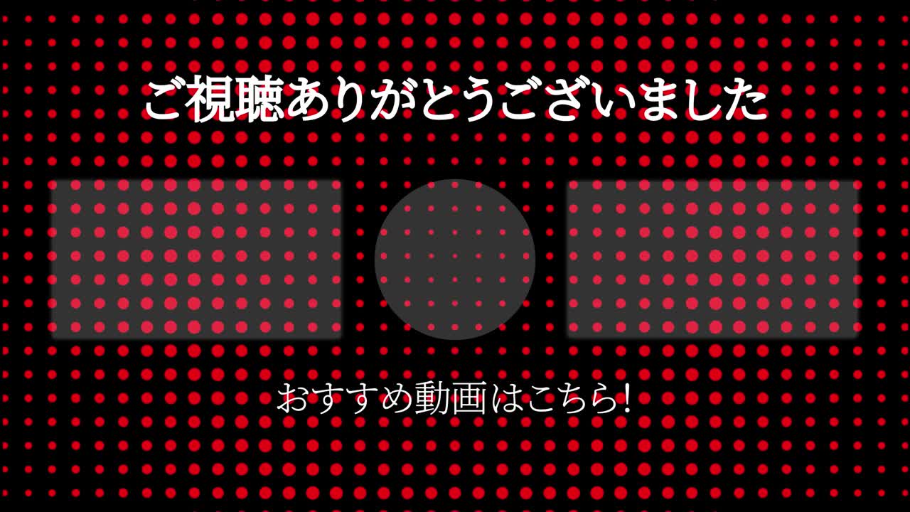 원형 물결 모션 일본어 엔드 카드 모션 그래픽