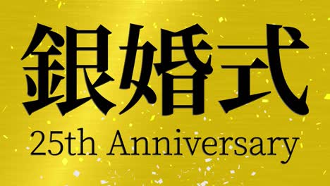 japanese 25th anniversary of marriage kanji text message motion graphics