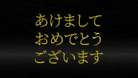 japanese text happy new year message animation motion graphics