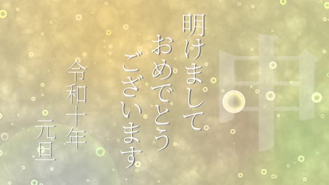 2028년 일본 신년 축하 단어, 칸지, 조디악 기호, 모션 그래픽