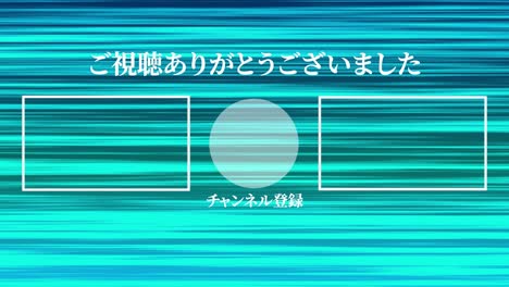 line gradation japanese language end card ending motion graphics