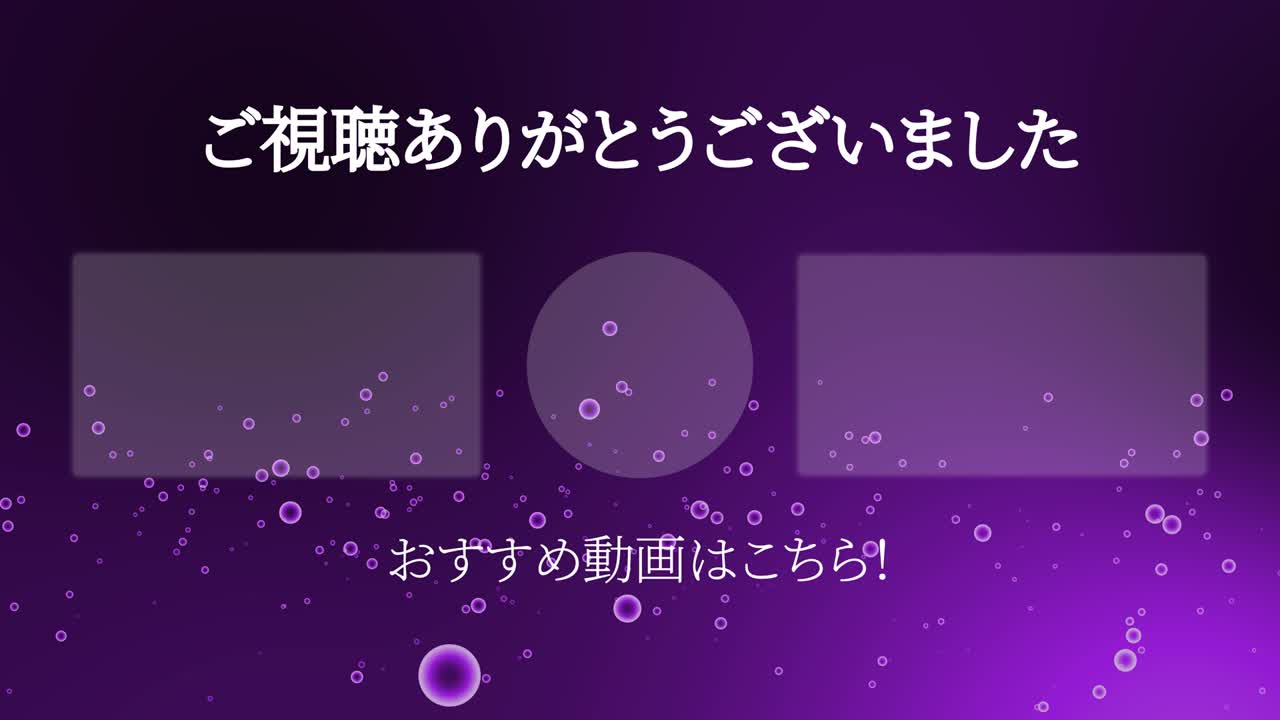 분류 거품 입자 일본어 엔드 카드 모션 그래픽