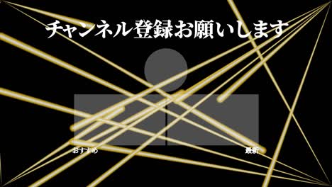 laser stage set beam japanese language end card ending motion graphics