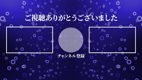 분류 거품 입자 일본어 엔드 카드 모션 그래픽