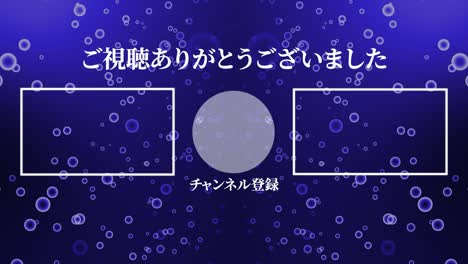 gradation bubbles particles japan language end card motion graphics