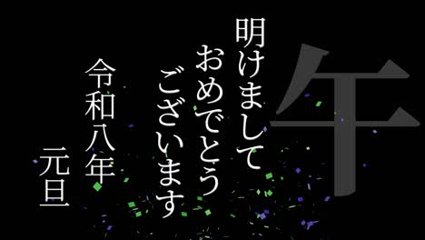 celebración del año nuevo japonés 2026 palabras kanji signos del zodiaco gráficos en movimiento
