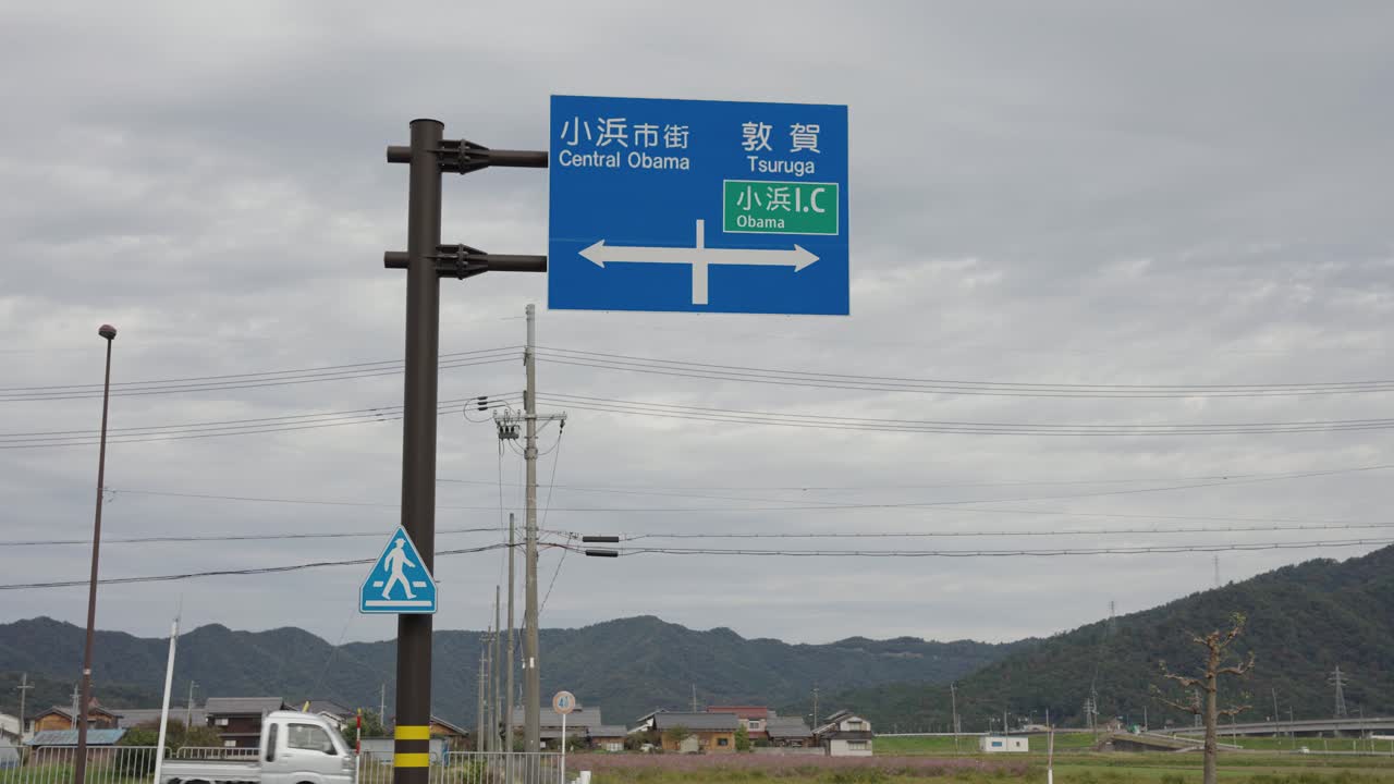 일본 후쿠이현 오바마