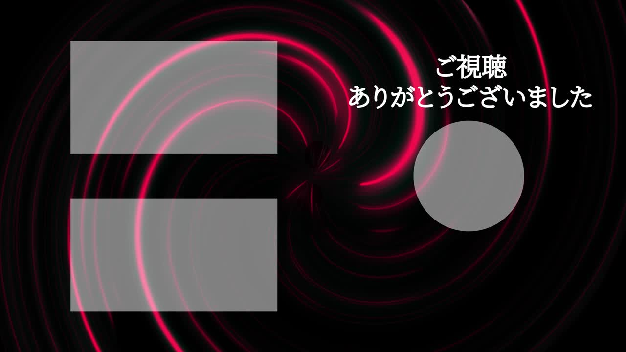 네온 소용돌이 일본어 엔드 카드 엔딩 모션 그래픽