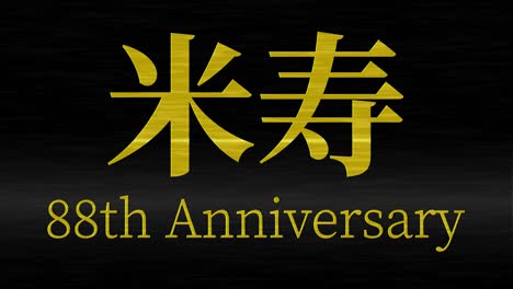 japanese 88th birthday celebration kanji text message motion graphics