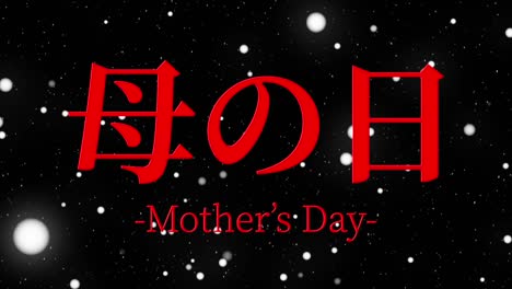 día de la madre mensaje de kanji japonés regalo presente animación gráficos en movimiento
