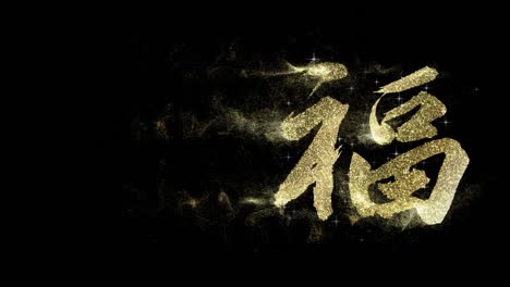 chinese calligraphy motion graphic