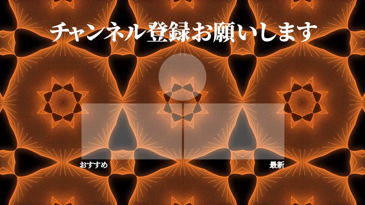 칼레이도스코프 패턴 일본어 엔드 카드 엔딩 모션 그래픽