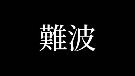 namba japan kanji japanese text animation motion graphics