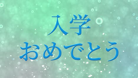 admission celebration japanese kanji message animation motion graphics