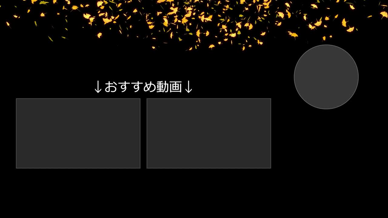 가을 잎 입자 일본어 엔드 카드 모션 그래픽