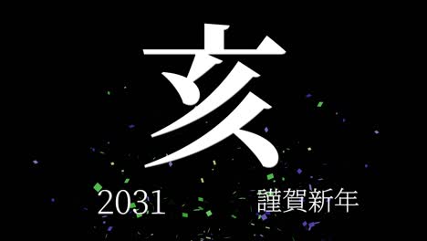 2031 japanese new year celebration words kanji zodiac signs motion graphics