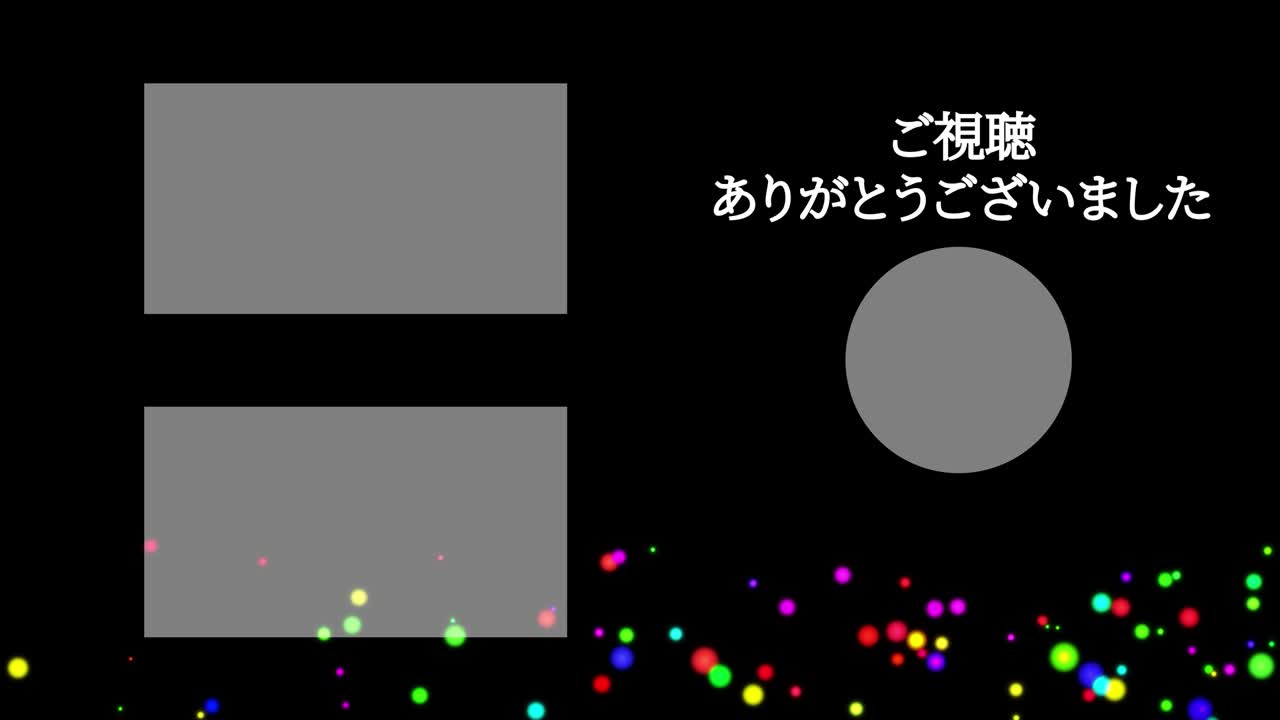 다채로운 공 구, 일본어 엔드 카드, 엔딩 모션 그래픽