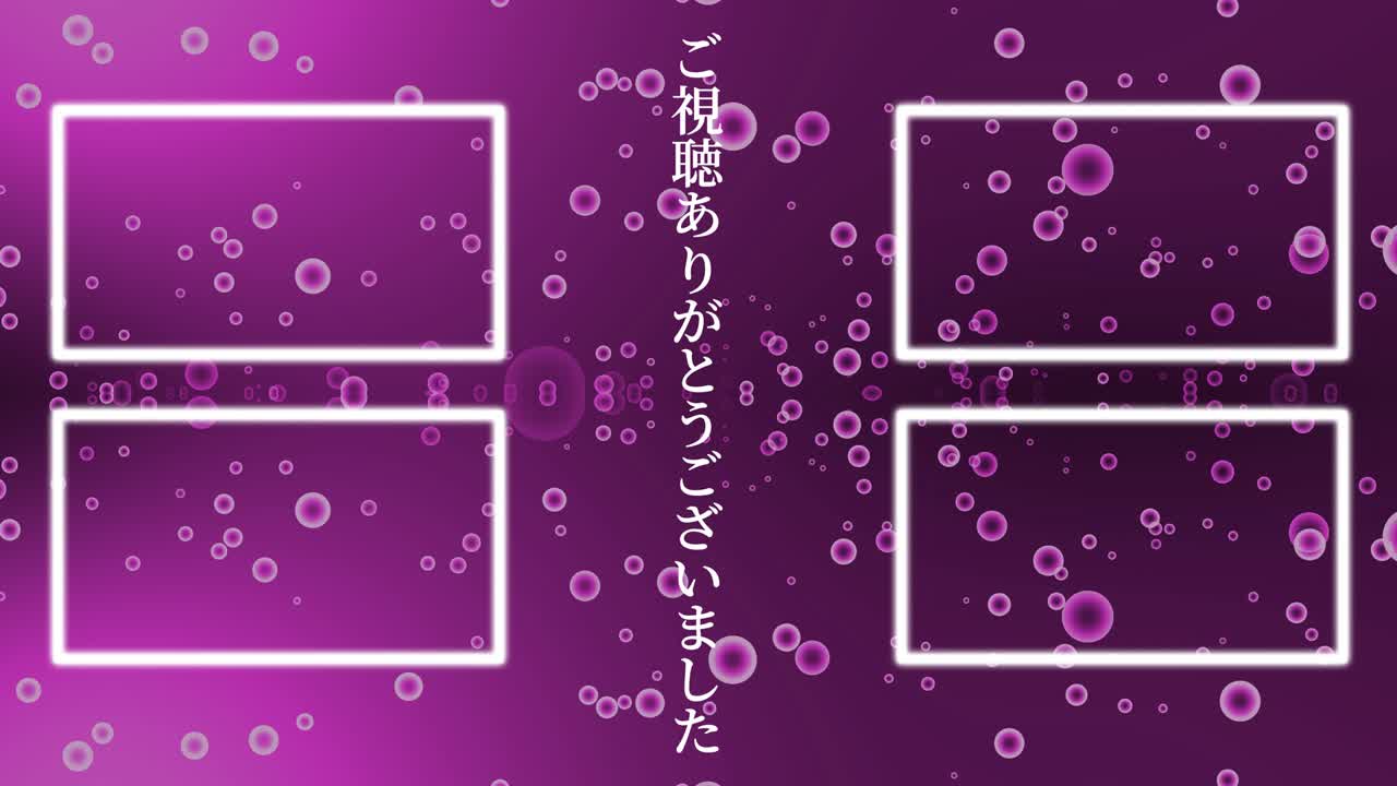 분류 거품 입자 일본어 엔드 카드 모션 그래픽