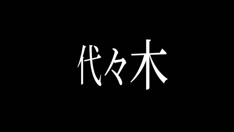 yoyogi japan kanji japanese text animation motion graphics