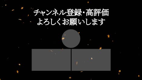 가을 잎 입자 일본어 엔드 카드 모션 그래픽