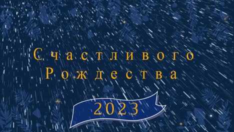 Animation-of-christmas-text-in-rusian-over-falling-snow