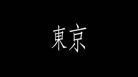 tokyo kanji texto japonés animación gráficos en movimiento