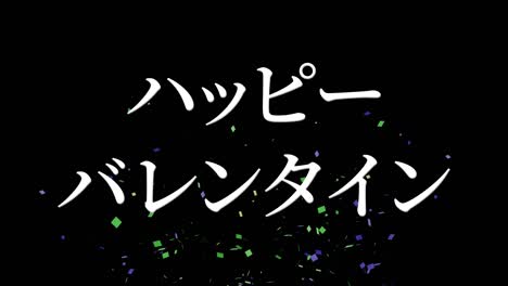 mensaje de texto japonés de valentín animación gráficos en movimiento