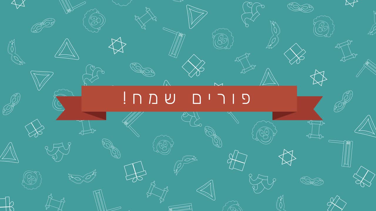 푸림 휴일 평평한 디자인 애니메이션 배경과 전통적인 윤 아이콘 기호 및 히브리어 텍스트