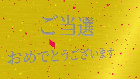 winning celebration japanese kanji text message motion graphics