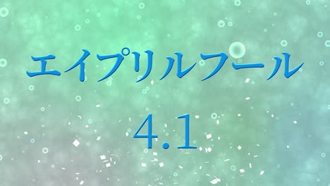 april fool's japanese kana text message motion graphics