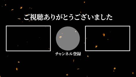 가을 잎 입자 일본어 엔드 카드 모션 그래픽