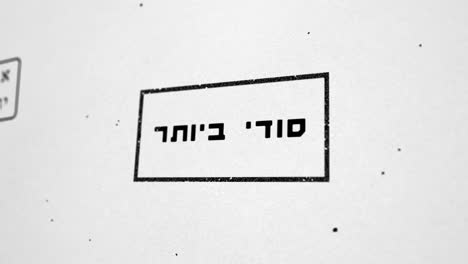 top secret text in hebrew is written on top of file on classified looking document. close up - retro old confidential government or military information. censored material exposed. covert activity