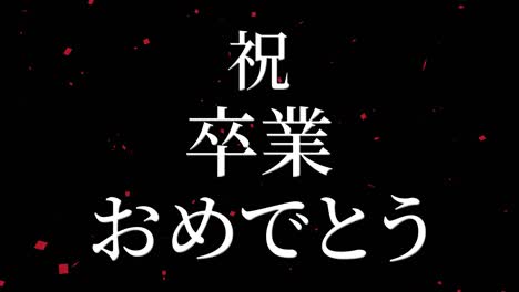 celebración de la graduación mensaje de kanji japonés animación gráficos en movimiento