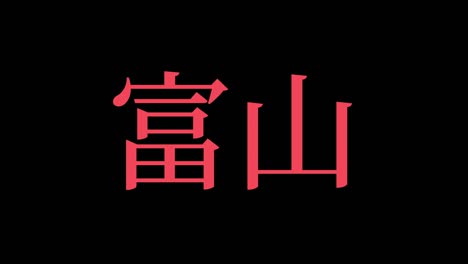 toyama japan kanji japanese text animation motion graphics