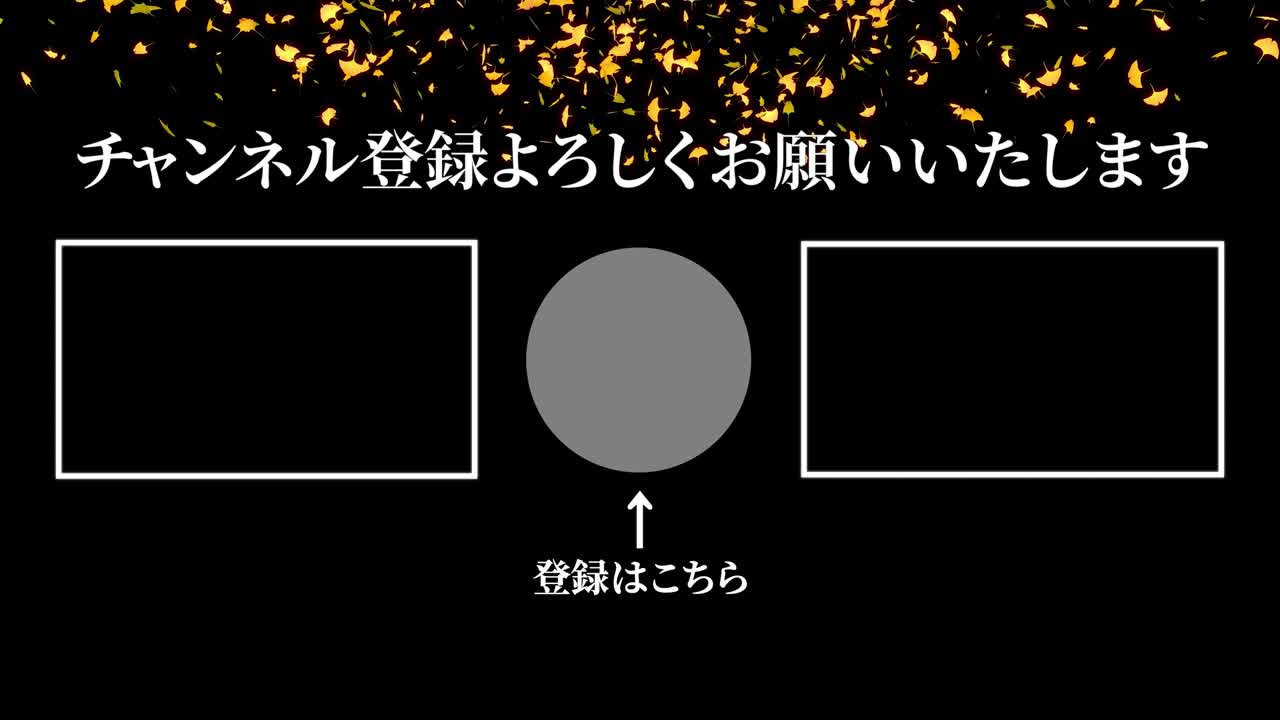 가을 잎 입자 일본어 엔드 카드 모션 그래픽