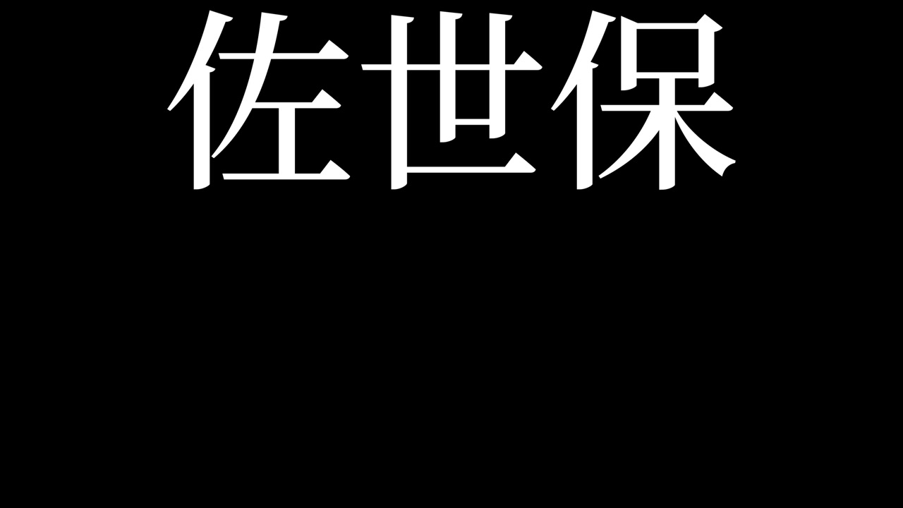 Sasebo Giappone Kanji Testo Giapponese Animazione Motion Graphics
