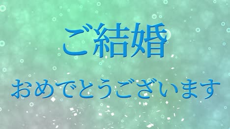 wedding celebration japanese kanji text message motion graphics